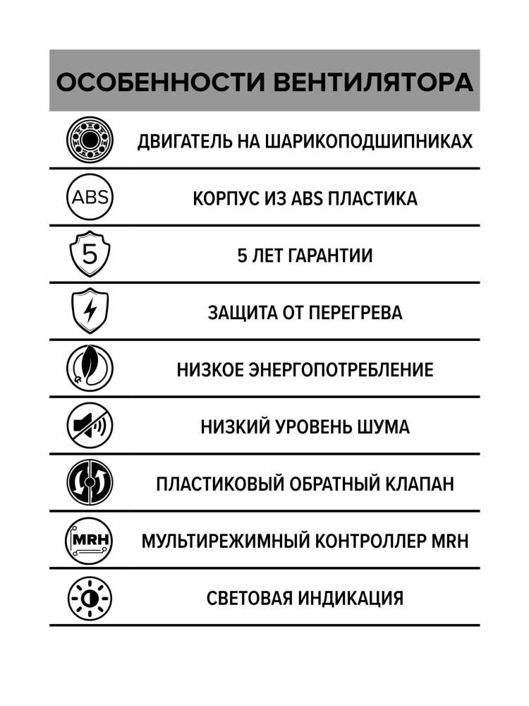 Вентилятор накладной SLIM D100 обратный клапан MRH DICITI
